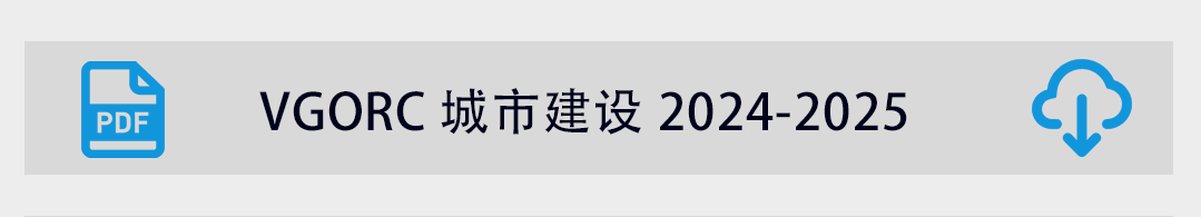 v城市建设.png
